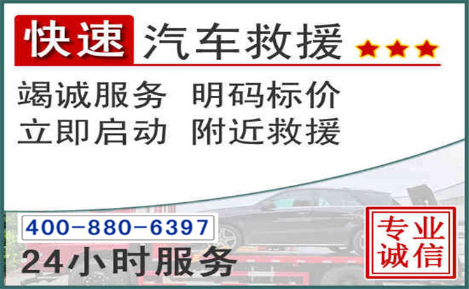 山亭长春拖车电话
