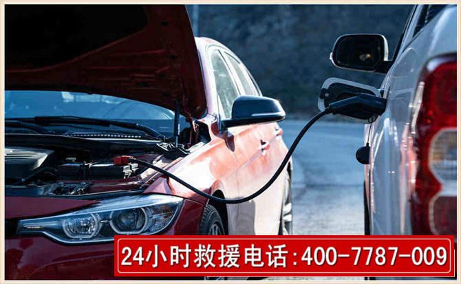 山亭汽车电瓶搭电救援电话